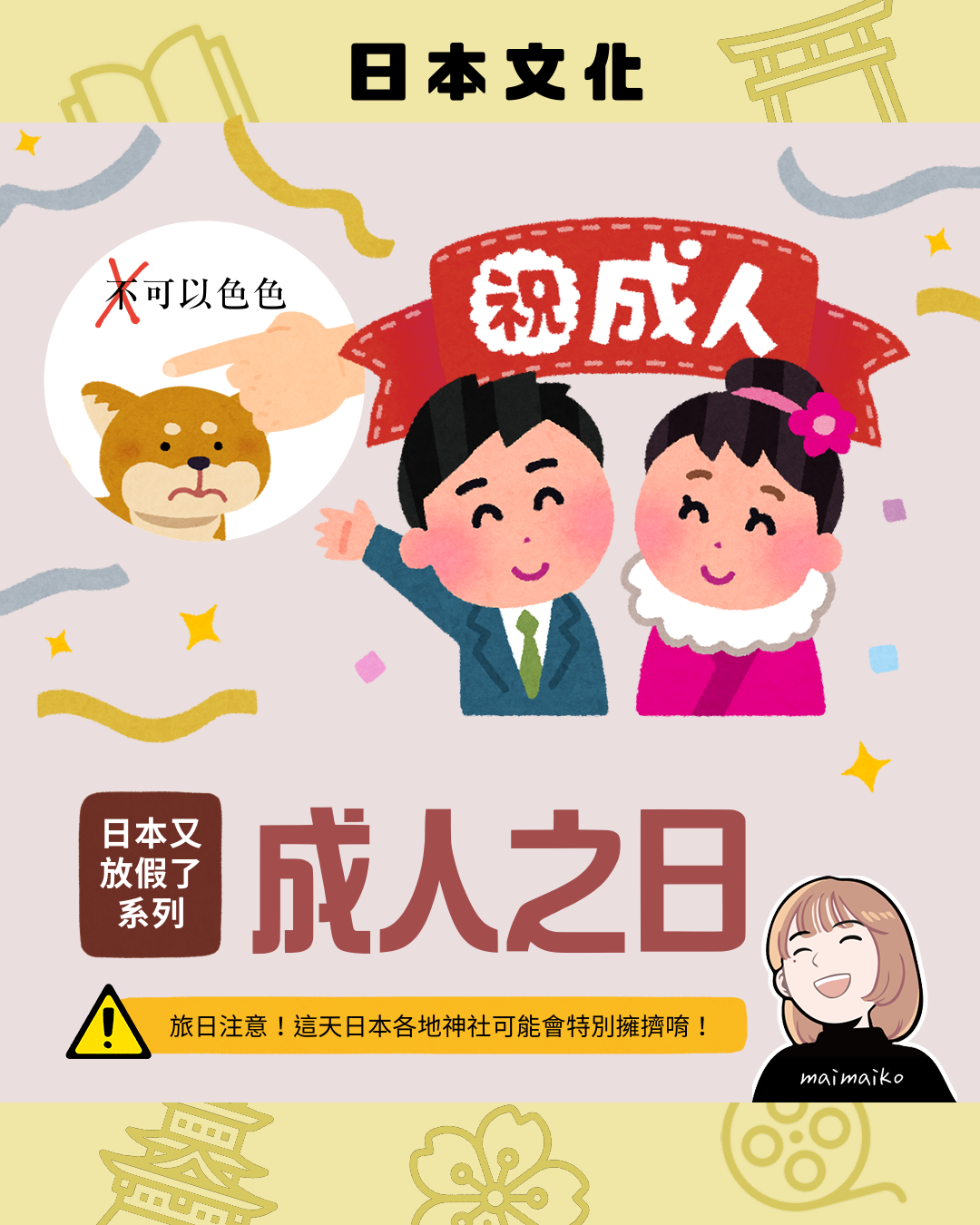 日本又放假！日本人最重視的節日之一「成人之日」