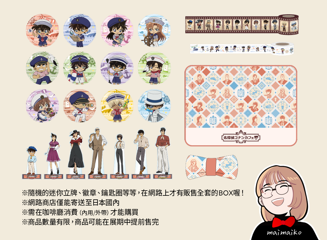 2026年柯南咖啡廳：一般販售周邊整理