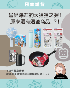 按摩神器「大猩猩之握」原來還有這些生活雜貨商品！