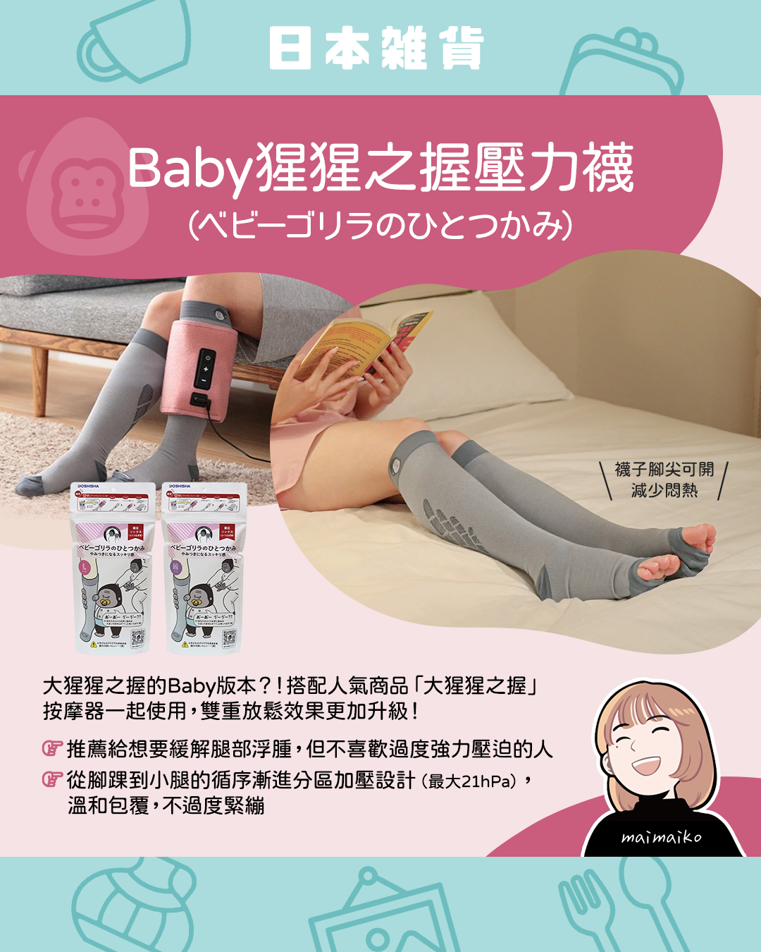 Baby猩猩之握壓力襪 日本代購