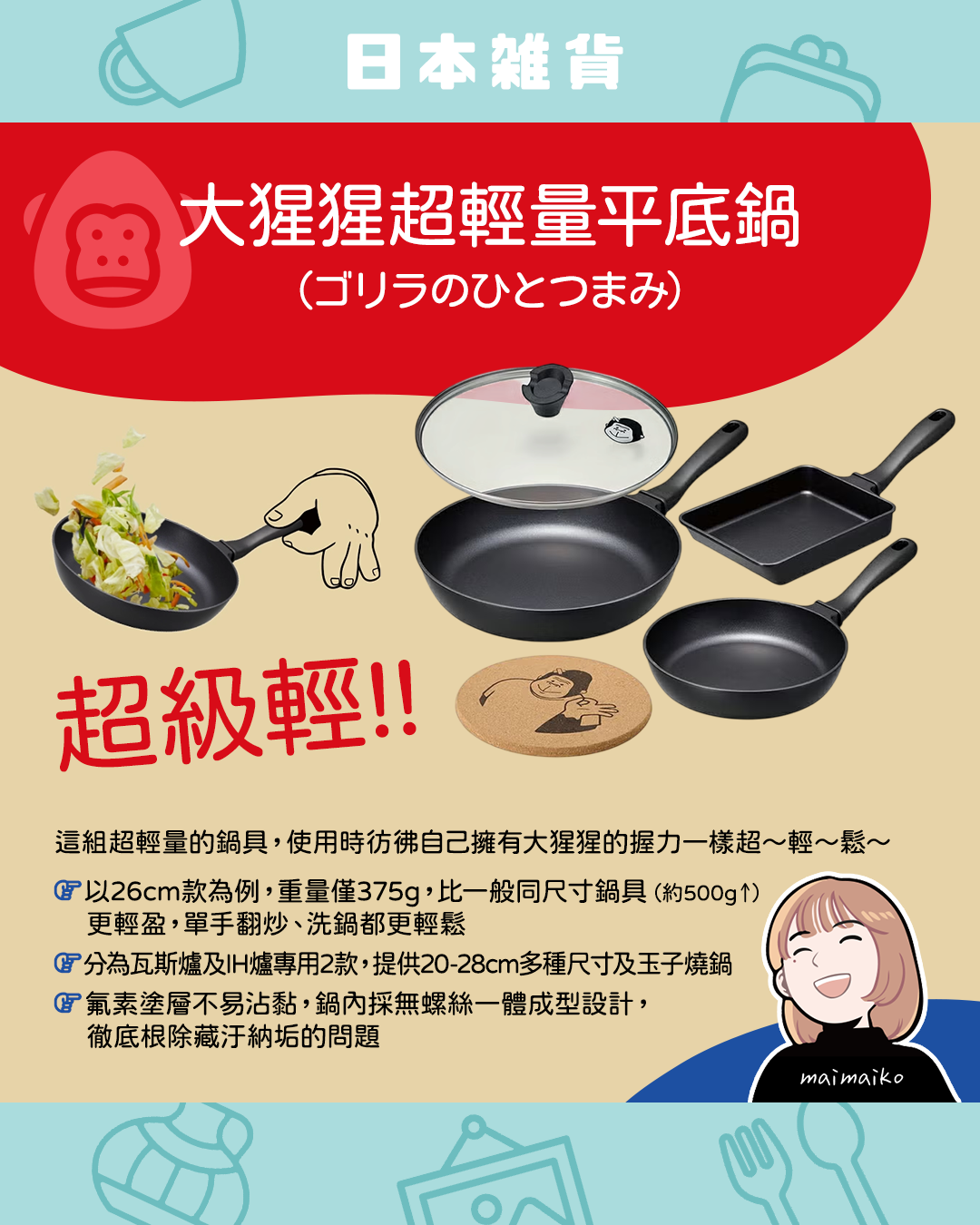 大猩猩超輕量平底鍋 日本代購