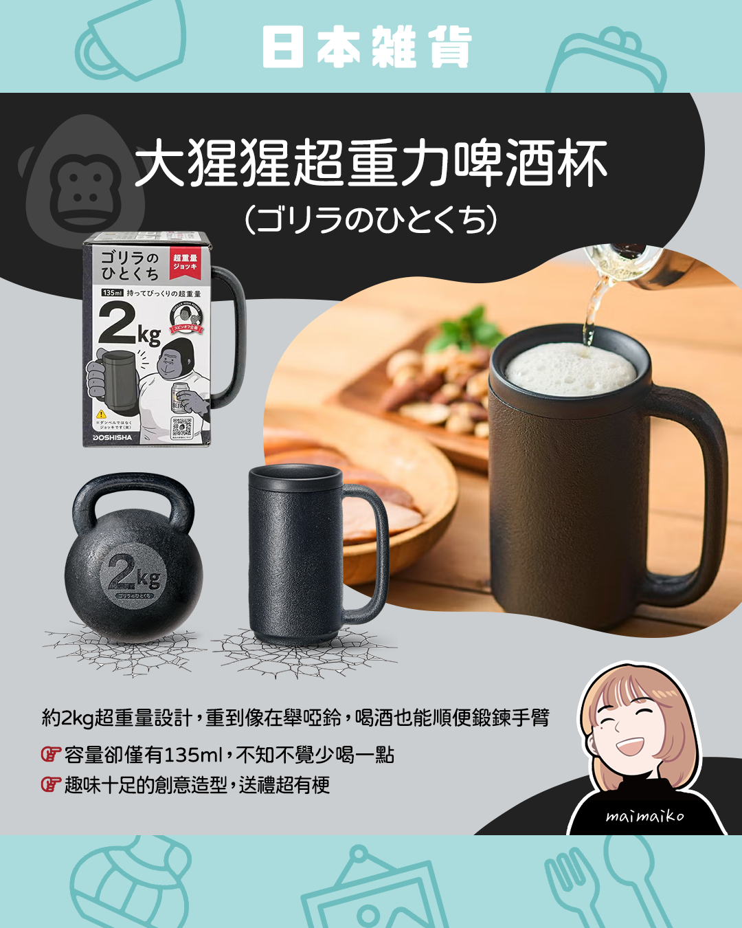 大猩猩超重力啤酒杯 日本代購