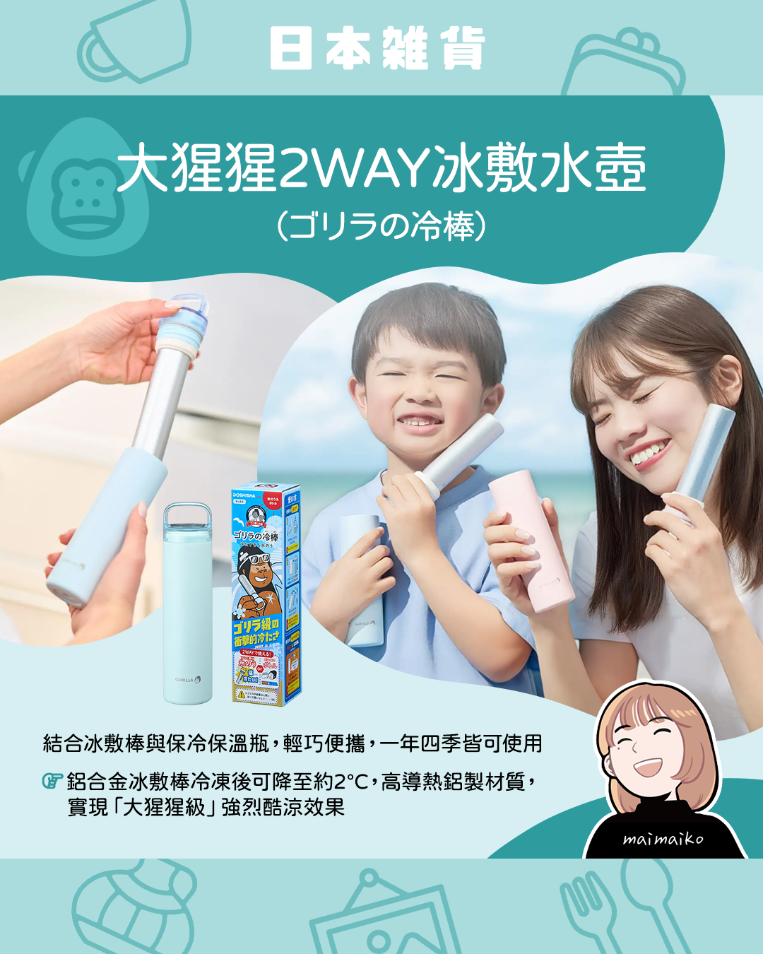大猩猩2WAY冰敷水壺 日本代購