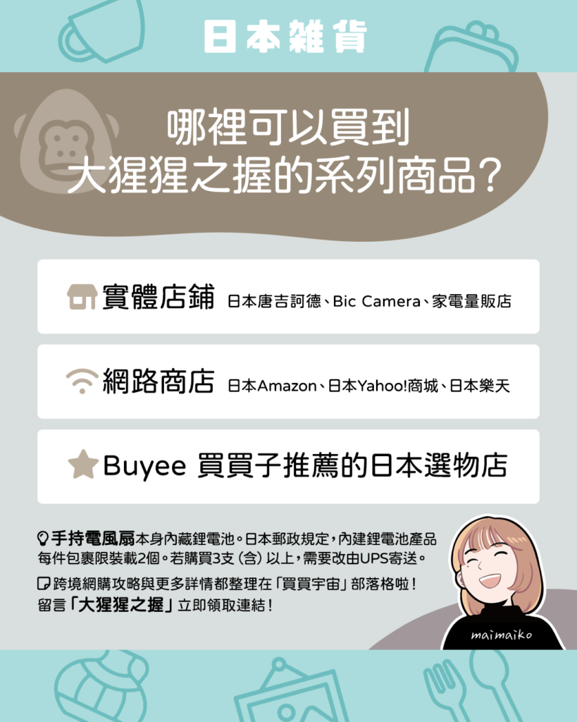 大猩猩系列商品在哪裡買？網購需要注意什麼？
