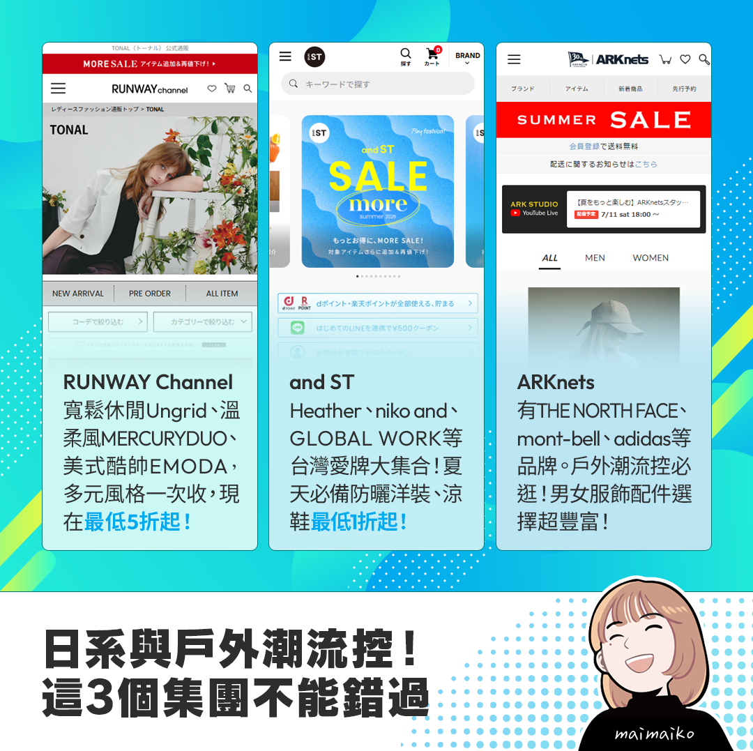 日系與戶外潮流控必買3大集團:RUNWAY Channel、.st(and ST)、ARKnets