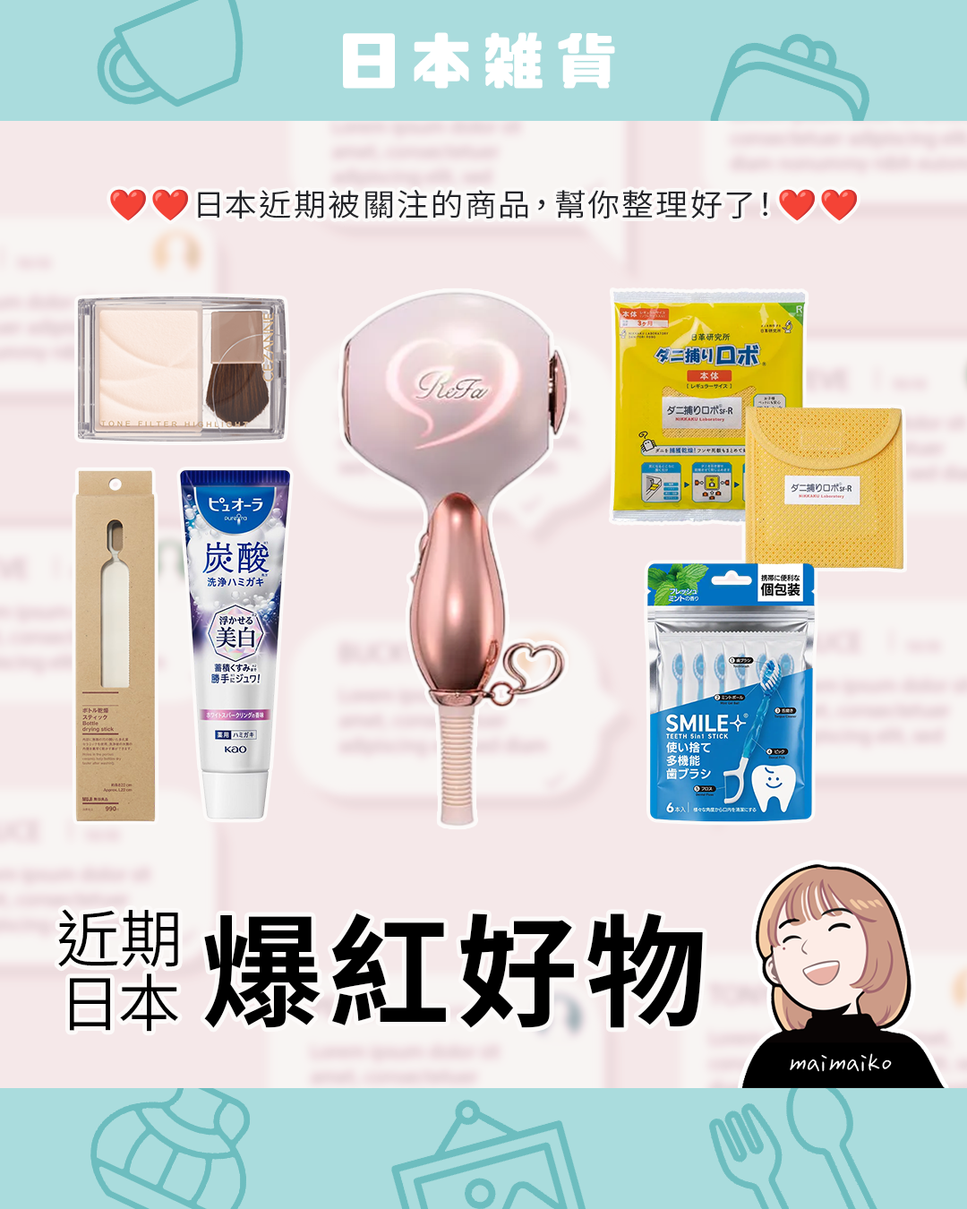 2026日本最新爆紅話題好物推薦:CEZANNE打亮餅、ReFa吹風機等6款美妝雜貨整理清單