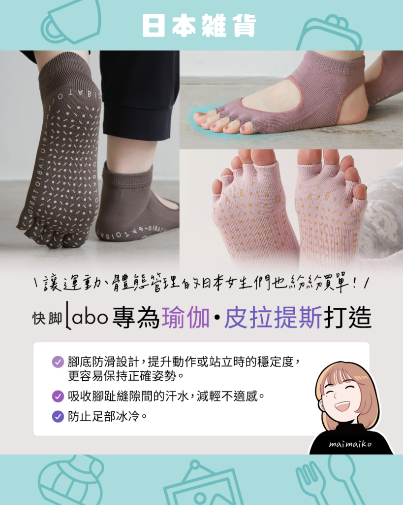 瑜珈、皮拉提斯為什麼要穿止滑襪？
