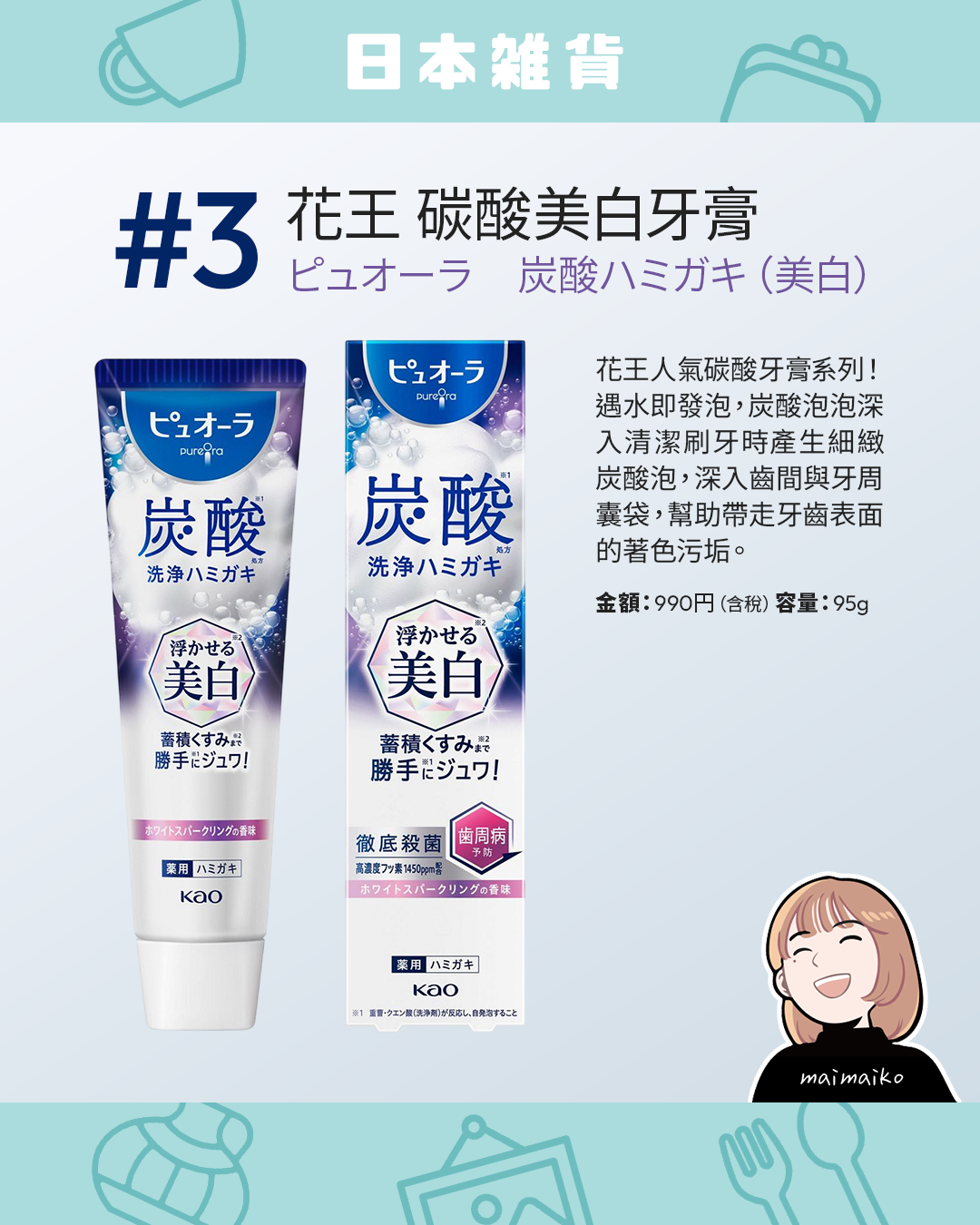 細致泡泡深入潔淨:花王 碳酸美白牙膏