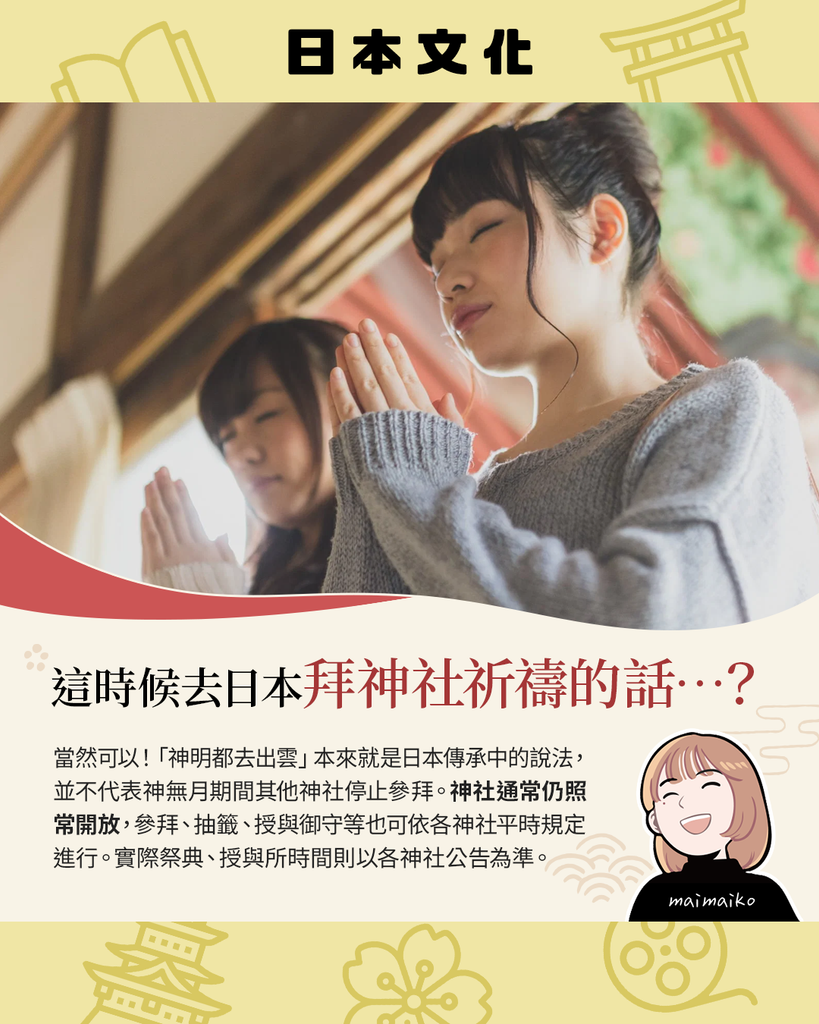 神明「不在家」，還能去其他神社參拜嗎？
