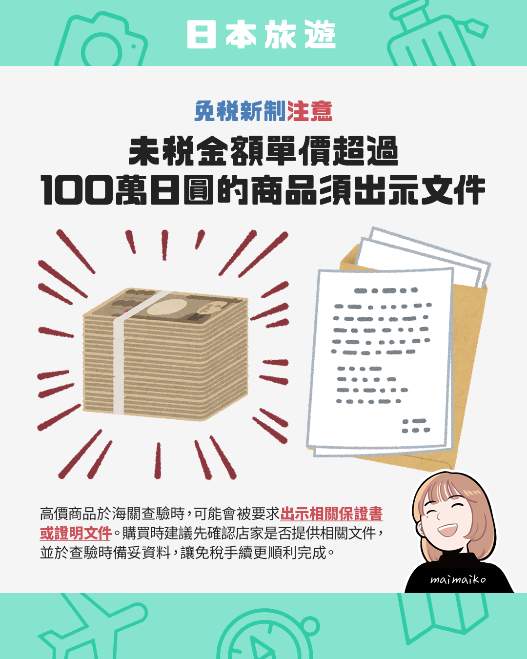 2026日本退稅新制注意事項|購物前必看3大重點 ③ 超過100萬日圓的高價商品,記得備妥相關文件