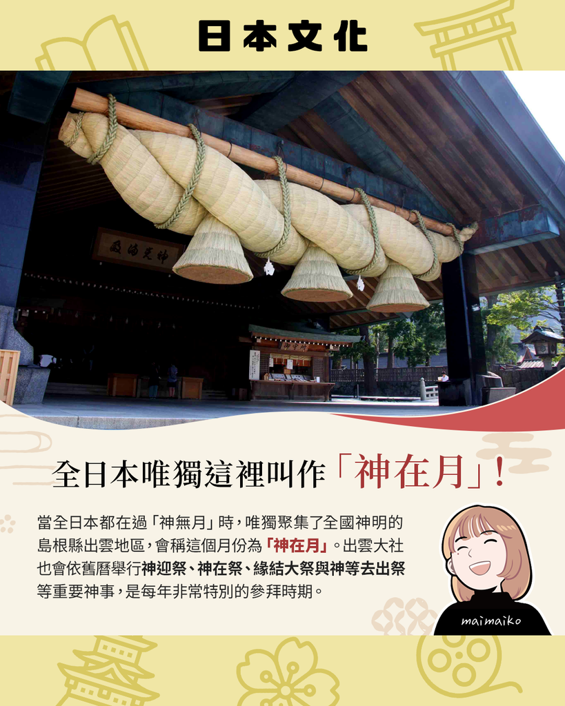 為什麼出雲反而叫「神在月」？