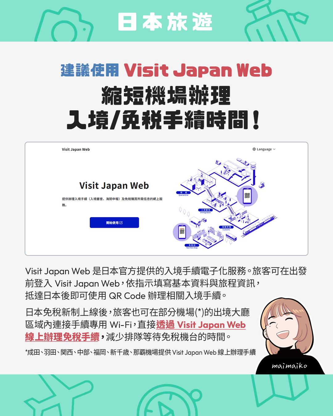 Visit Japan Web 是什麼?2026日本退稅新制線上辦理方式